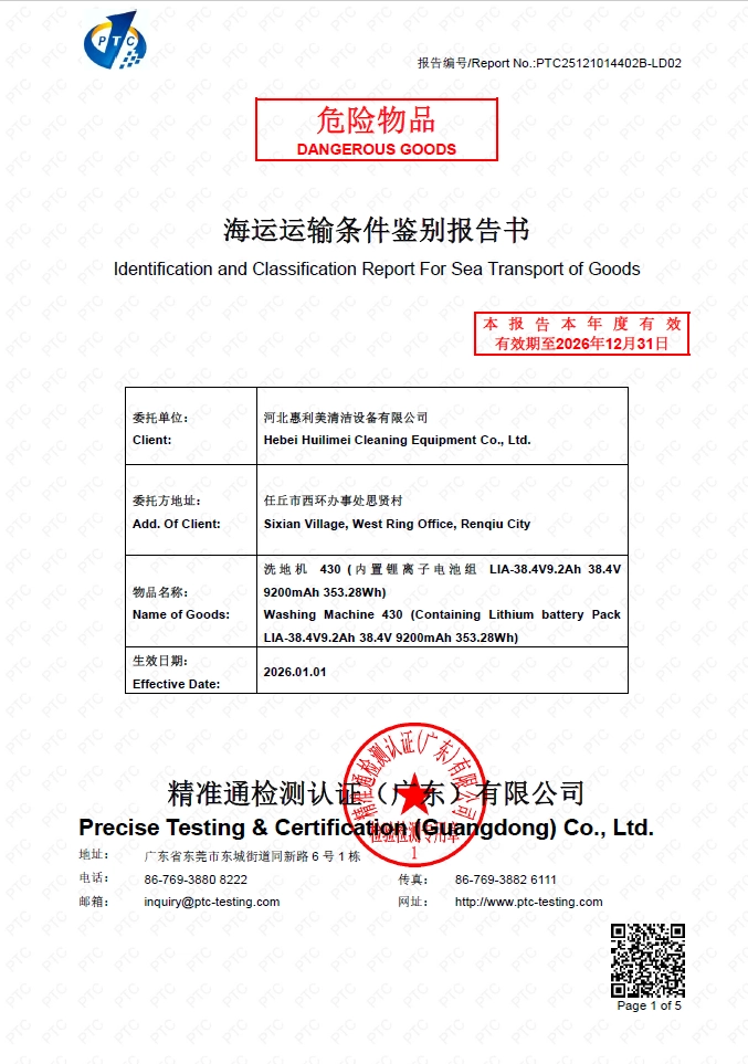 Battary certification-sutoclean